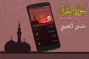 Surah Al Baqarah Full Salman Al Utaybi Offline poster