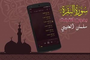 برنامه‌نما Surah Al Baqarah Full Salman Al Utaybi Offline عکس از صفحه