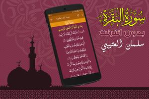 برنامه‌نما Surah Al Baqarah Full Salman Al Utaybi Offline عکس از صفحه