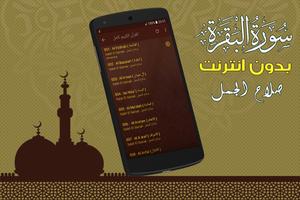 Surah Al Baqarah Full salah el gamal Offline screenshot 3