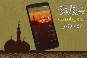 Surah Al Baqarah Full salah el gamal Offline poster