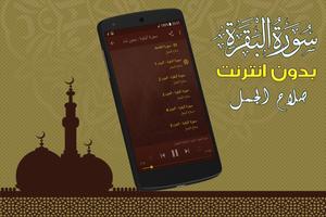 Surah Al Baqarah Full salah el gamal Offline screenshot 1