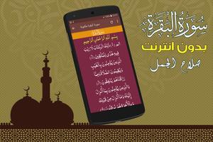 Surah Al Baqarah Full salah el gamal Offline screenshot 2