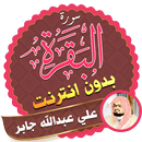 Surah Al Baqarah Full sheikh ali jaber Offline APK