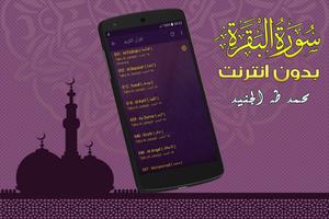 Surah Al Baqarah muhammad taha al junayd Offline screenshot 3