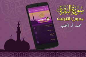 Surah Al Baqarah muhammad taha al junayd Offline poster