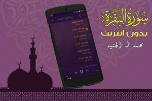 Surah Al Baqarah muhammad taha al junayd Offline screenshot 1