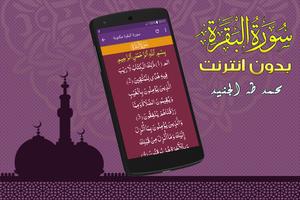 Surah Al Baqarah muhammad taha al junayd Offline screenshot 2