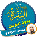 Surah Al Baqarah Full yassin al jazairi Offline