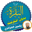 Surah Al Baqarah Full yassin al jazairi Offline