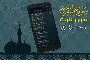 Surah Al Baqarah Full yassin al jazairi Offline poster