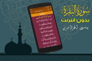 Surah Al Baqarah Full yassin al jazairi Offline screenshot 3