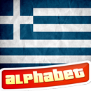 ギリシャ文字 APK