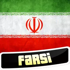 Скачать Узнайте, фарси, персидском APK