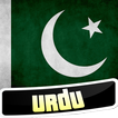 Belajar bahasa Urdu