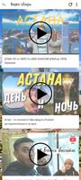 Казахстан screenshot 3