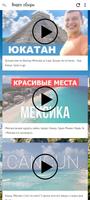 Мексика screenshot 3