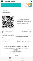 Имитация талона к врачу screenshot 1