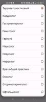 Имитация талона к врачу screenshot 3