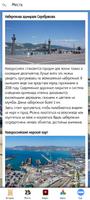 Новороссийск скриншот 1