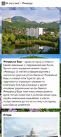 Минеральные Воды screenshot 1
