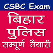 Bihar Police Constable Exam