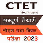 CTET Notes and Practice Set আইকন