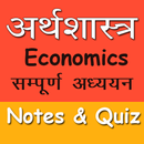 Economics in Hindi APK