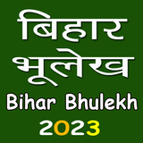 Bihar Bhulekh icono