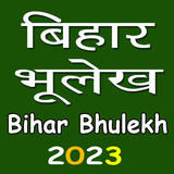 Bihar Bhulekh icône