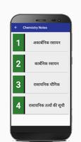 Chemistry in Hindi - For Exam captura de pantalla 1