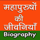 Biography of Great Peoples GK APK