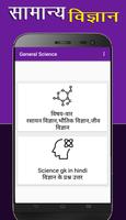 پوستر Science Gk in Hindi (Exam MCQ)