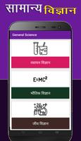برنامه‌نما Science Gk in Hindi (Exam MCQ) عکس از صفحه