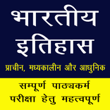 Indian History Hindi for exam