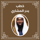 APK خطب بدر المشاري