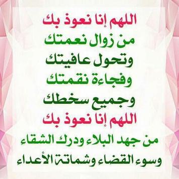 دعاء لكل الحاجات For Android Apk Download