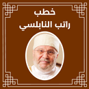 خطب راتب النابلسي APK