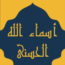 APK أسماء الله الحسنى