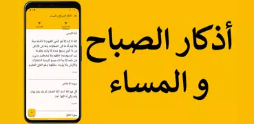 أذكار الصباح و المساء