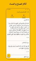 أذكار الصباح و المساء Cartaz