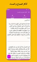 أذكار الصباح و المساء imagem de tela 1