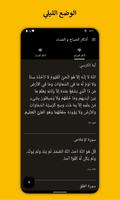 أذكار الصباح و المساء imagem de tela 2