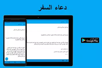 Baixar دعاء السفر XAPK