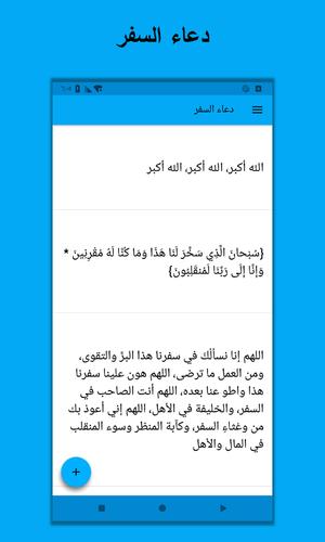 دعاء السفر For Android Apk Download