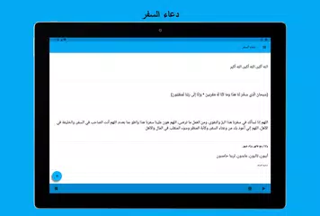 Baixar دعاء السفر XAPK
