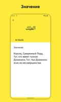 Девяносто девять Имен Аллаха скриншот 1