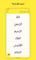 أسماء الله ال٩٩ Poster