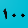 استغفر الله-icoon