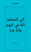 استغفر الله imagem de tela 2